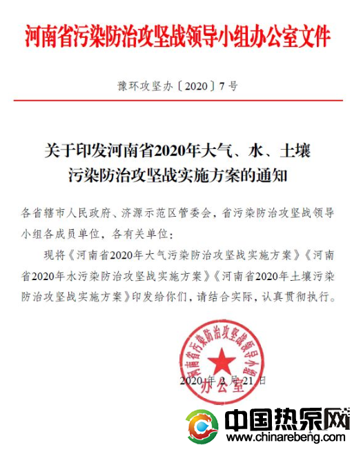 河南省：2020 年完成“雙替代”100 萬戶，積極推廣空氣源熱泵