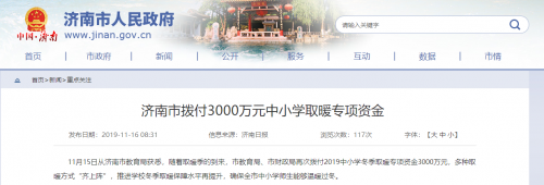 山東濟南市中小學獲3000萬清潔取暖資金，空氣能熱泵大有可為