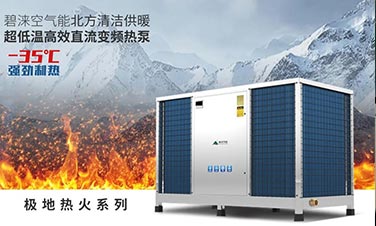 政策紅利丨北方清潔供暖步伐加速，熱泵行業(yè)再擔重任！