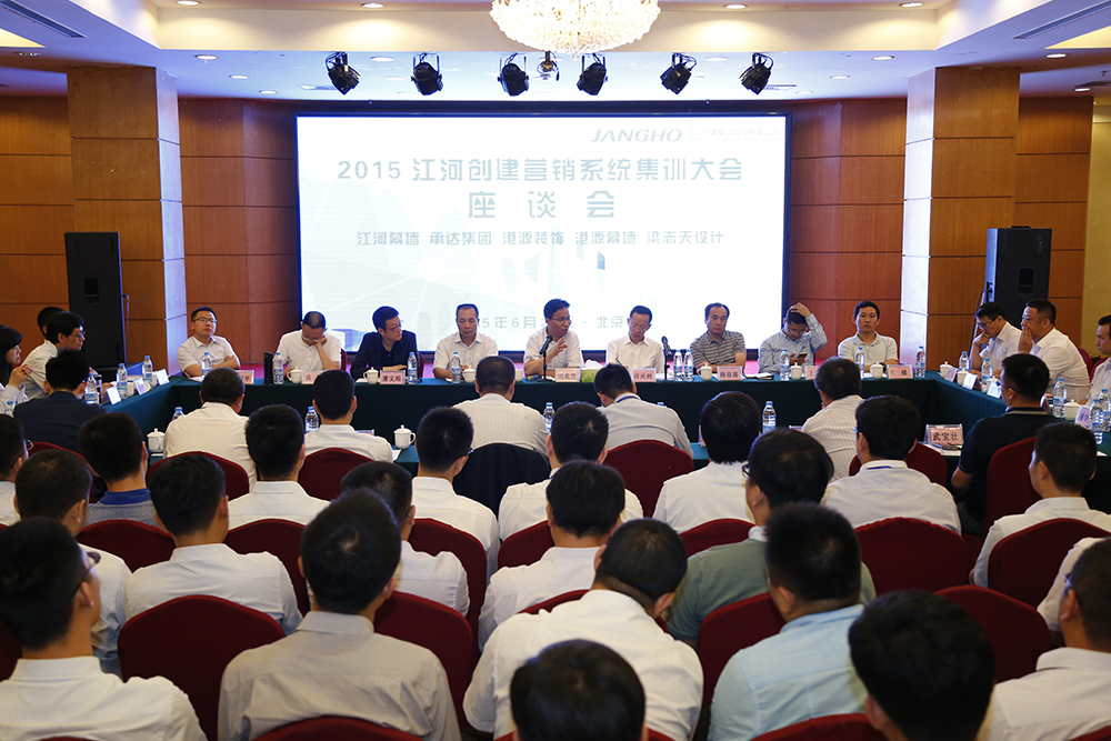 2015年江河創(chuàng)建營銷系統(tǒng)集訓大會成功舉行