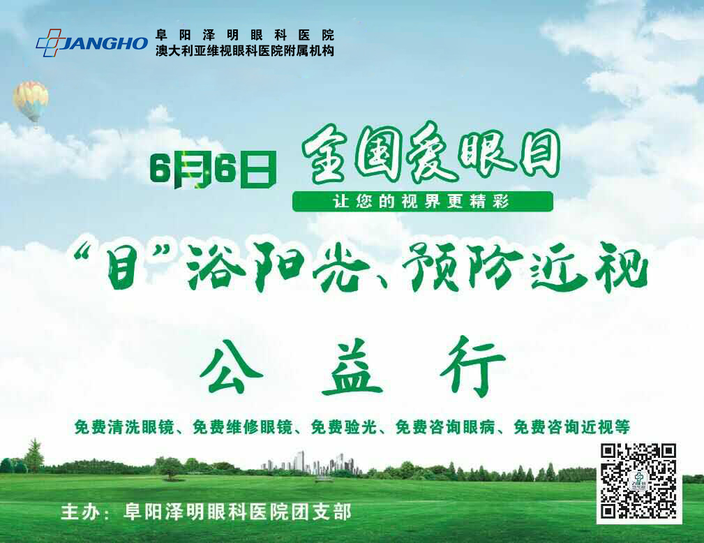 “目”浴陽光，預(yù)防近視，澤明有愛