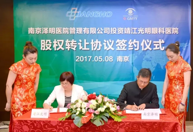 涓涓細(xì)流匯江河，江河奔涌浪滔滔——南京澤明協(xié)議收購靖江光明眼科醫(yī)院